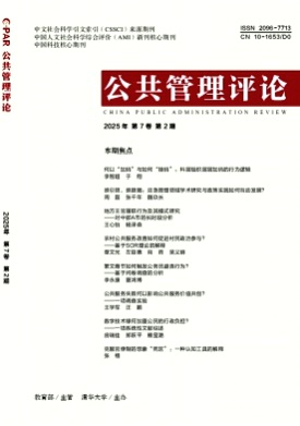 公共管理评论杂志